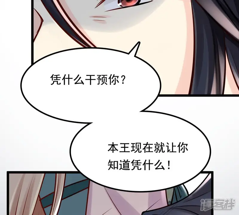 战神狂妃：凤倾天下-第32话 凭什么-第59页