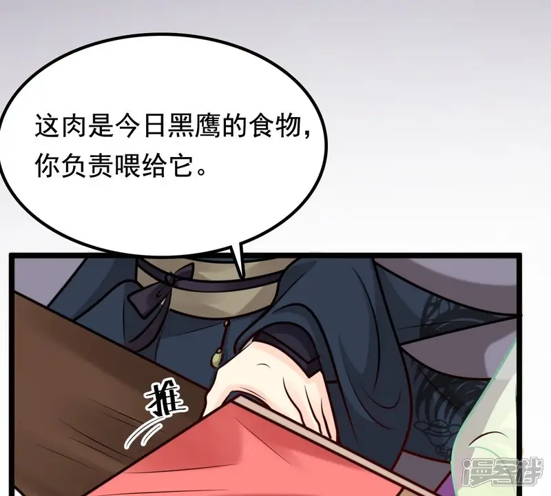 战神狂妃：凤倾天下-第35话 你是本王的人！-第62页