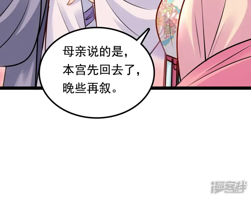 战神狂妃：凤倾天下-第34话 百花节-第56页