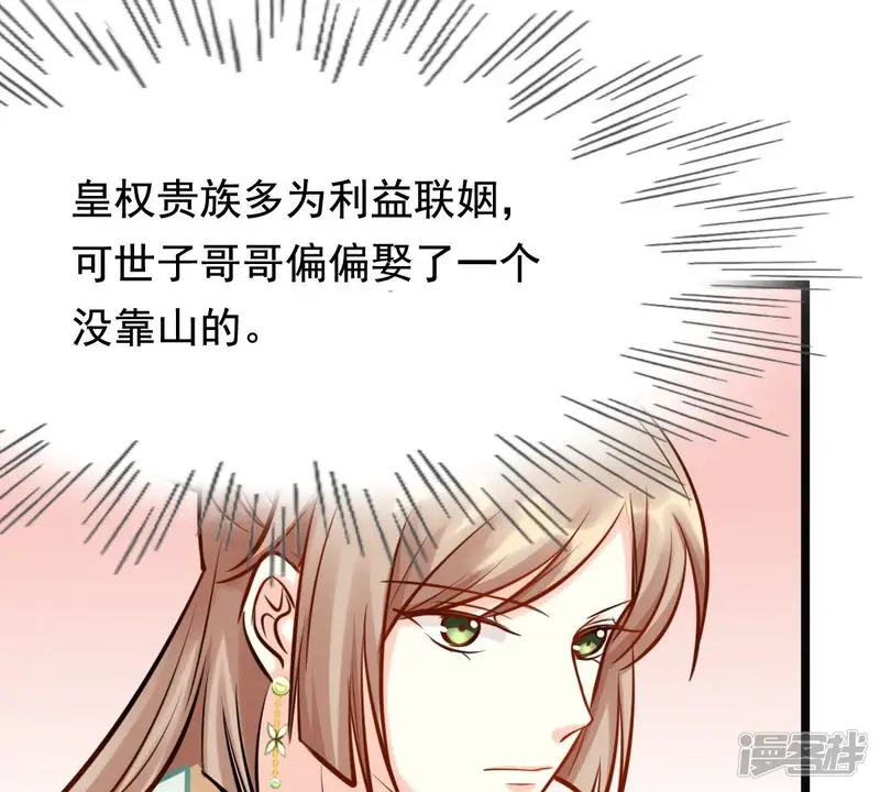 战神狂妃：凤倾天下-第34话 百花节-第60页