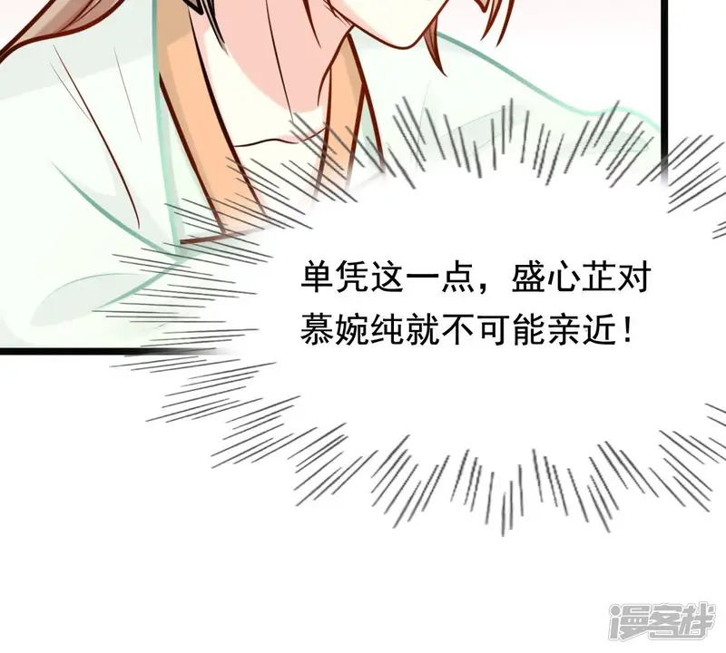 战神狂妃：凤倾天下-第34话 百花节-第61页