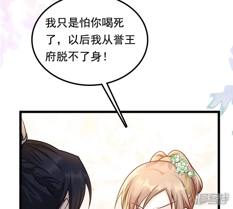 战神狂妃：凤倾天下-第37话 你，这是关心本王？-第28页