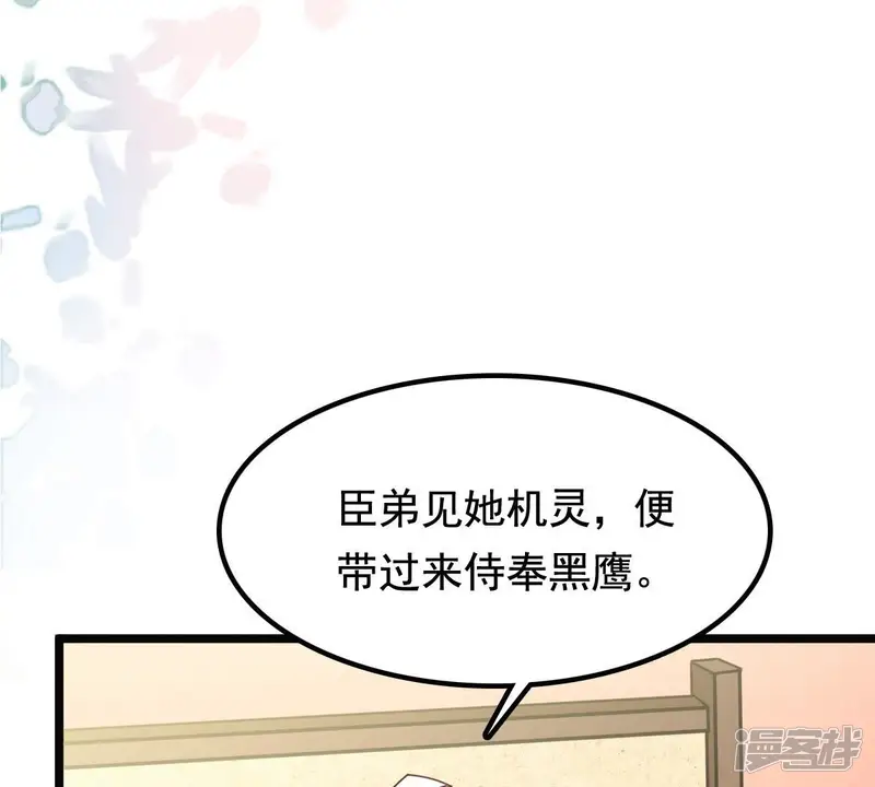 战神狂妃：凤倾天下-第37话 你，这是关心本王？-第50页