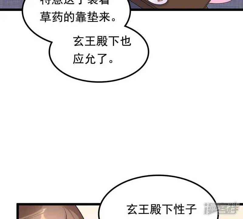 战神狂妃：凤倾天下-第39话 将计就计-第11页