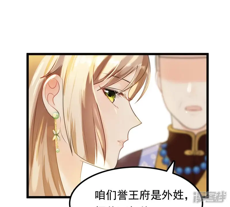 战神狂妃：凤倾天下-第39话 将计就计-第14页
