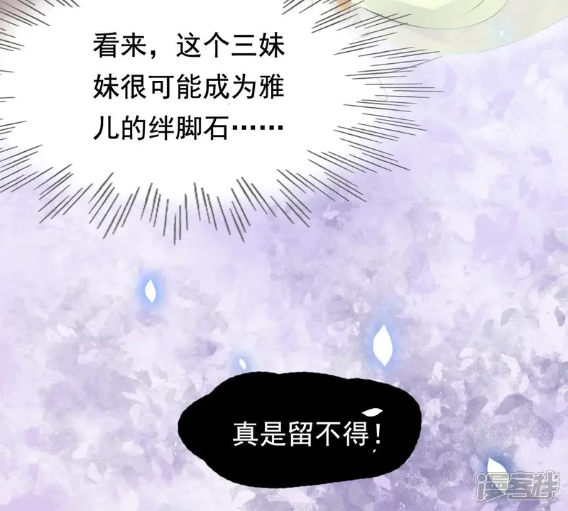 战神狂妃：凤倾天下-第38话 一份大礼-第15页