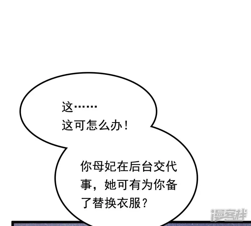 战神狂妃：凤倾天下-第39话 将计就计-第37页
