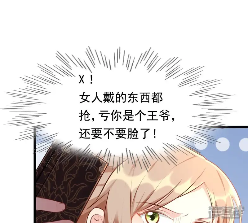 战神狂妃：凤倾天下-第38话 一份大礼-第27页