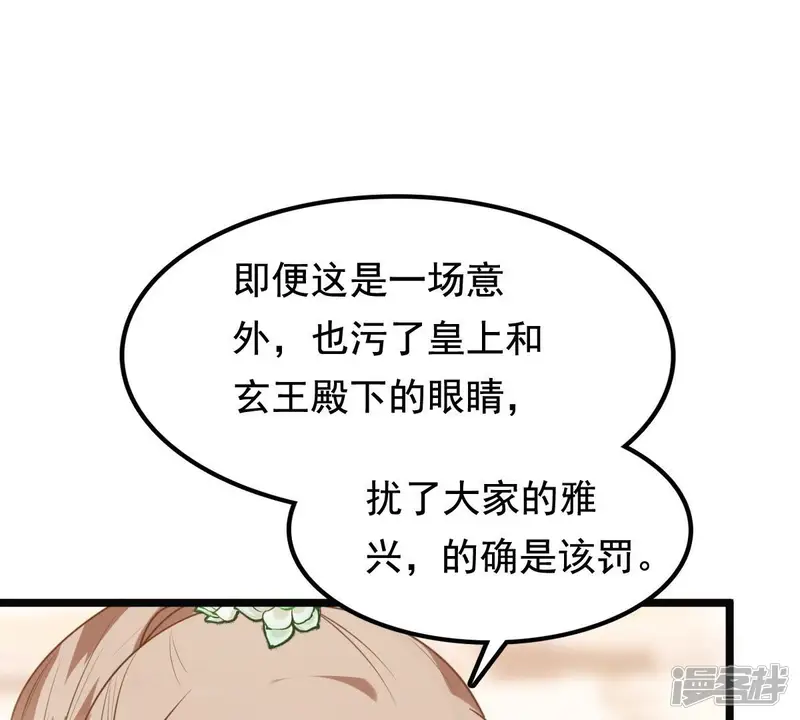 战神狂妃：凤倾天下-第41话 盛心雅挨打-第12页