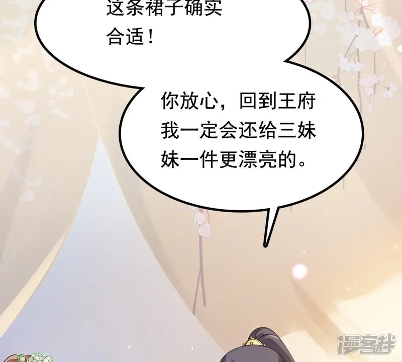战神狂妃：凤倾天下-第39话 将计就计-第49页