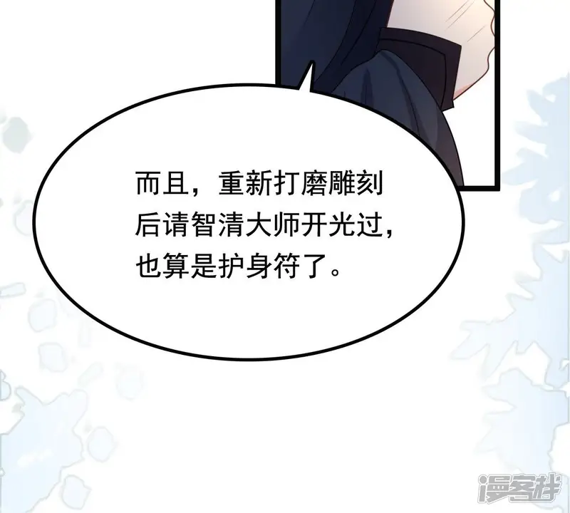 战神狂妃：凤倾天下-第38话 一份大礼-第44页