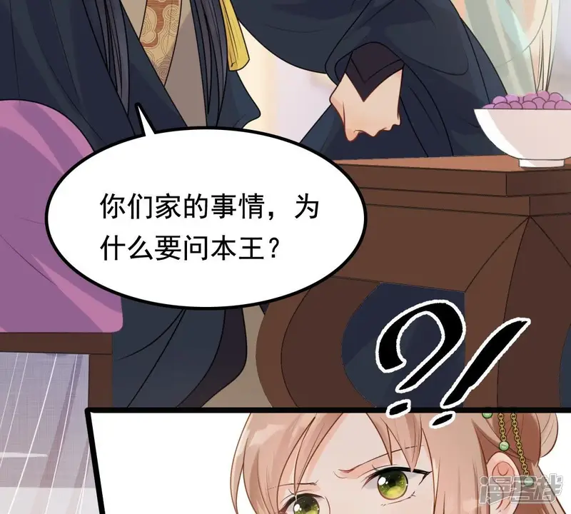 战神狂妃：凤倾天下-第41话 盛心雅挨打-第43页