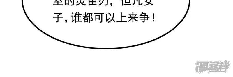战神狂妃：凤倾天下-第41话 盛心雅挨打-第52页