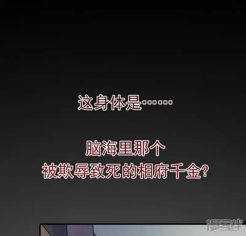 战神狂妃：凤倾天下-第1话 预告-第21页