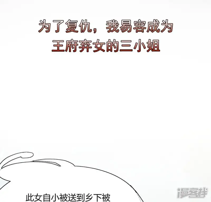 战神狂妃：凤倾天下-第1话 预告-第24页