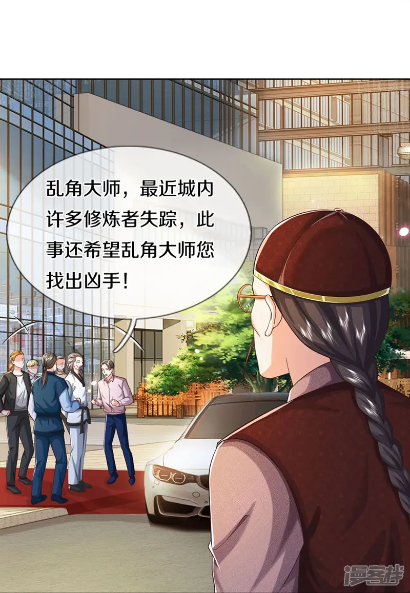 仙尊奶爸当赘婿-第325话 主张正义，神秘失踪-第36页