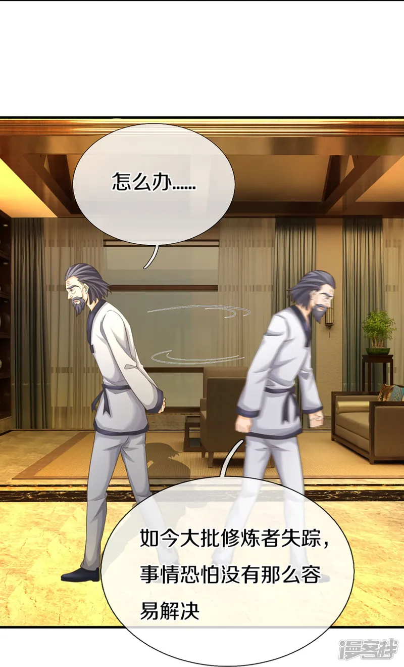 仙尊奶爸当赘婿-第325话 主张正义，神秘失踪-第46页