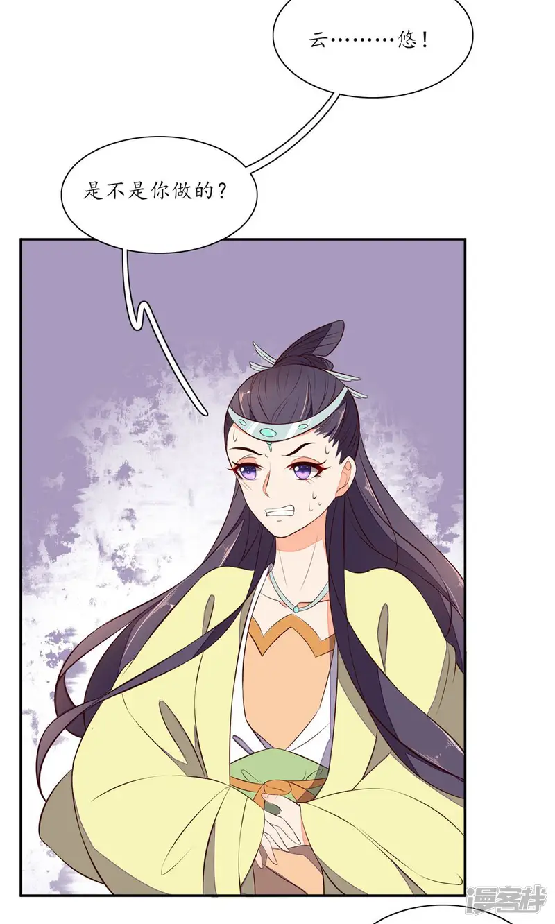王妃的婚后指南-第71话 是不是你做的-第4页