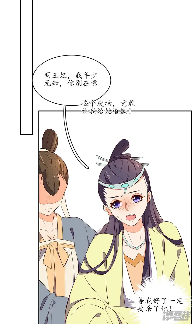 王妃的婚后指南-第73话 八瓣仙兰和天心花-第4页