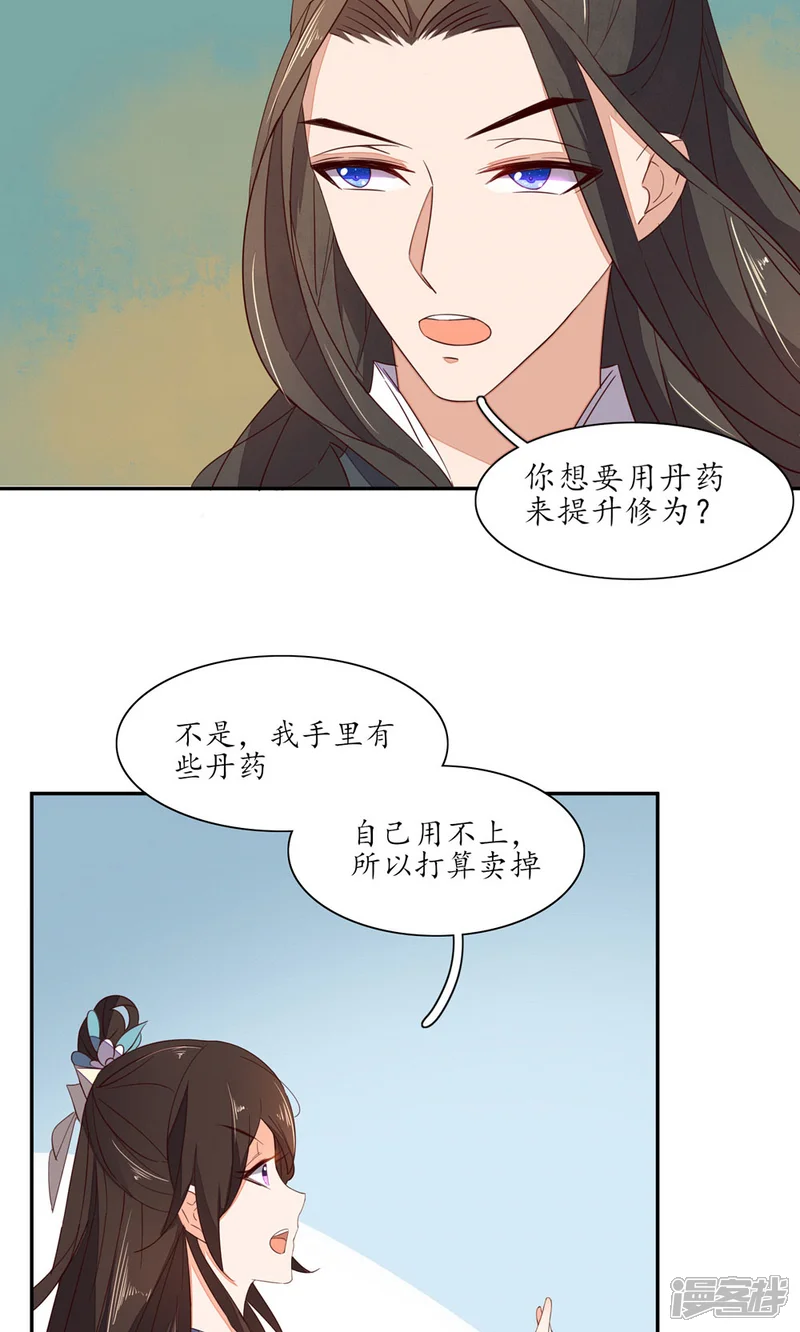 王妃的婚后指南-第62话 她就是云悠-第6页