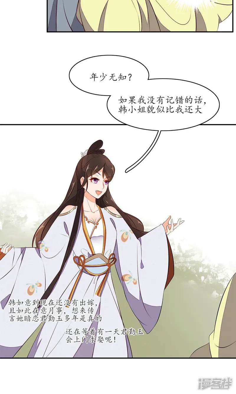 王妃的婚后指南-第73话 八瓣仙兰和天心花-第5页