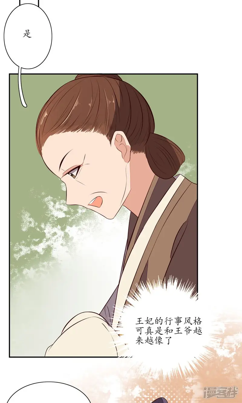 王妃的婚后指南-第71话 是不是你做的-第10页