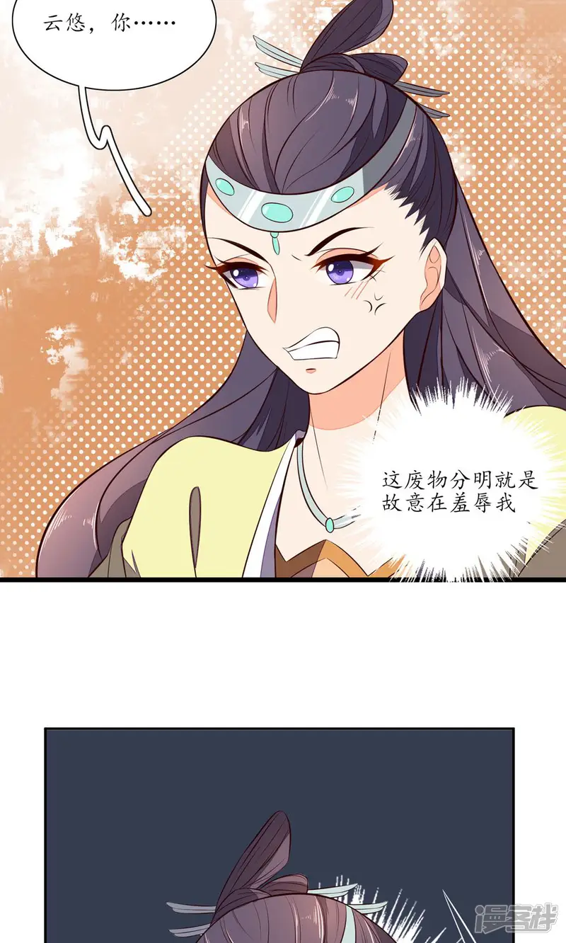 王妃的婚后指南-第71话 是不是你做的-第11页