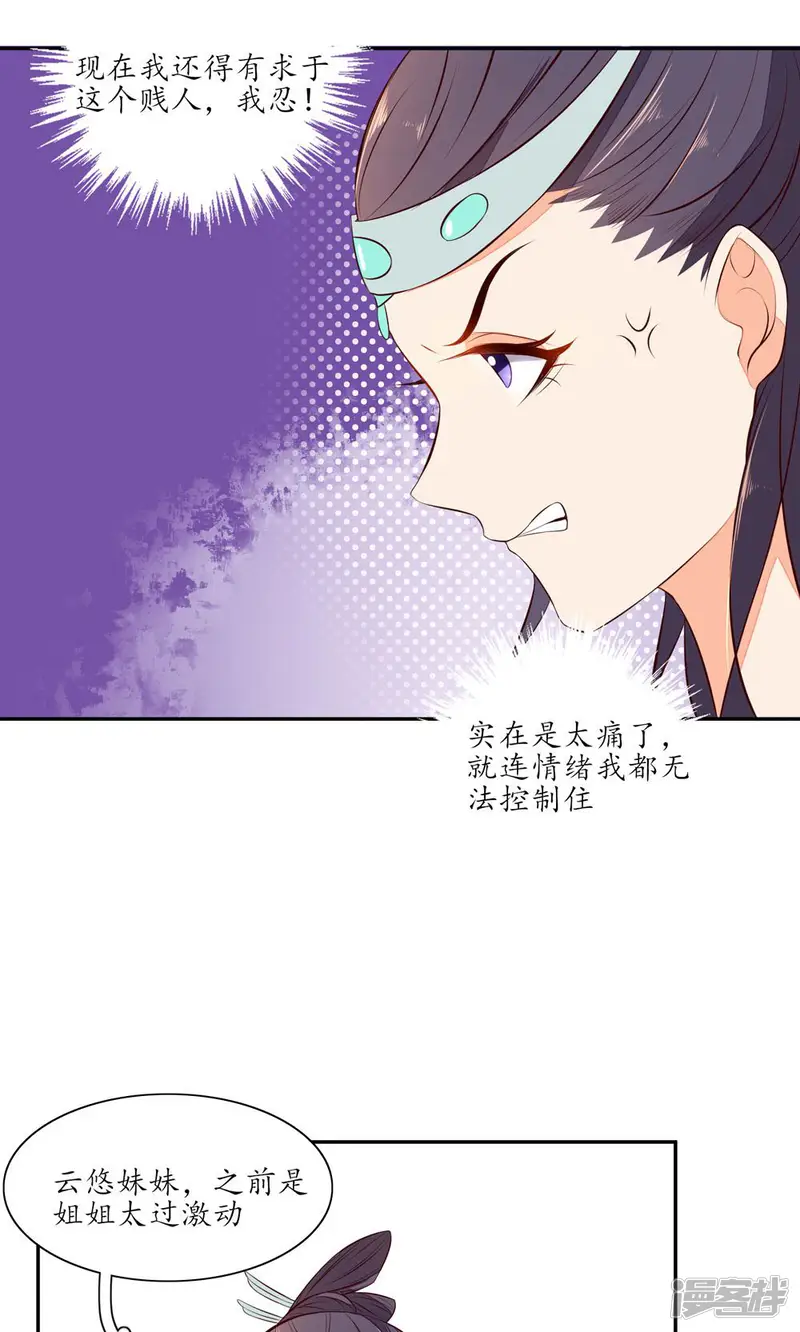 王妃的婚后指南-第71话 是不是你做的-第16页
