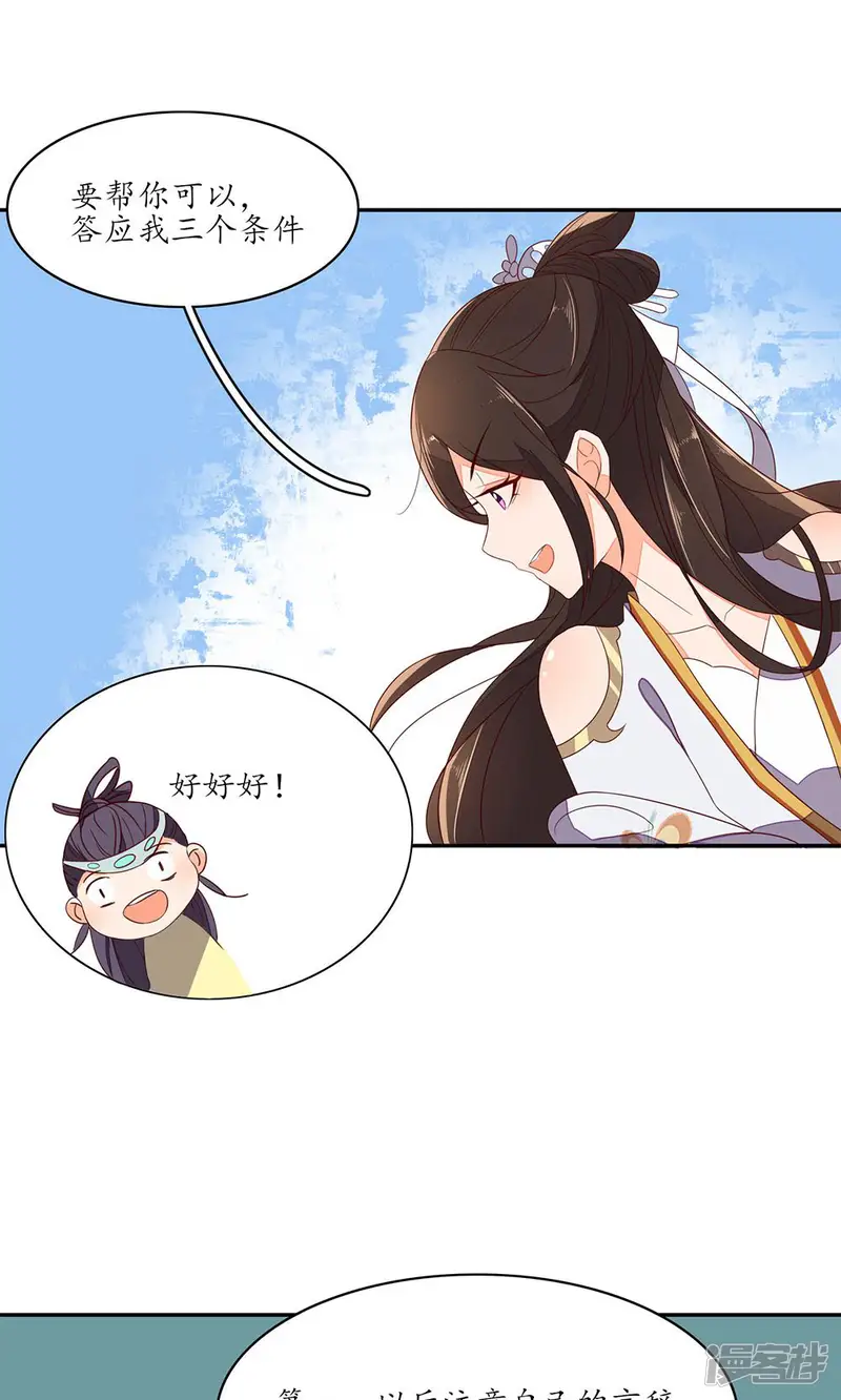 王妃的婚后指南-第73话 八瓣仙兰和天心花-第10页