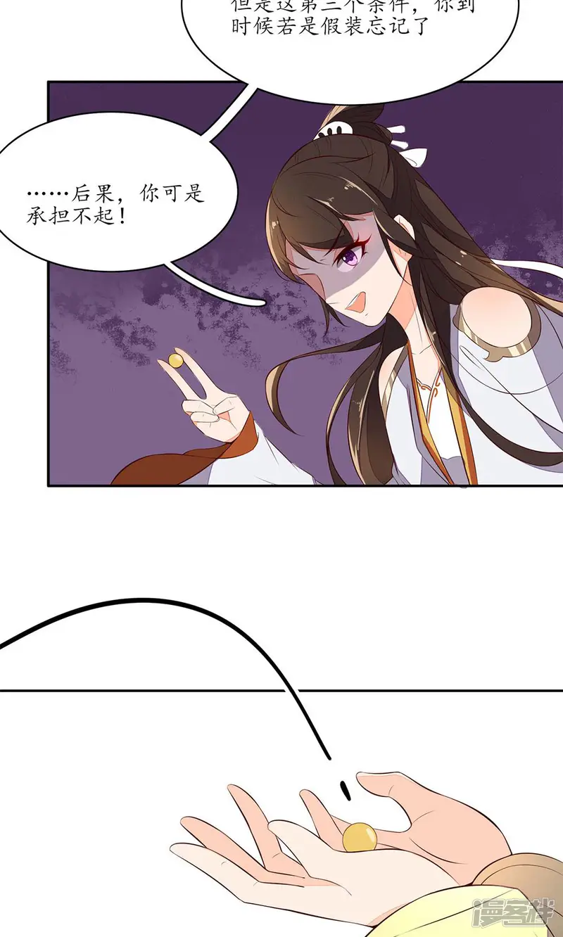 王妃的婚后指南-第73话 八瓣仙兰和天心花-第15页