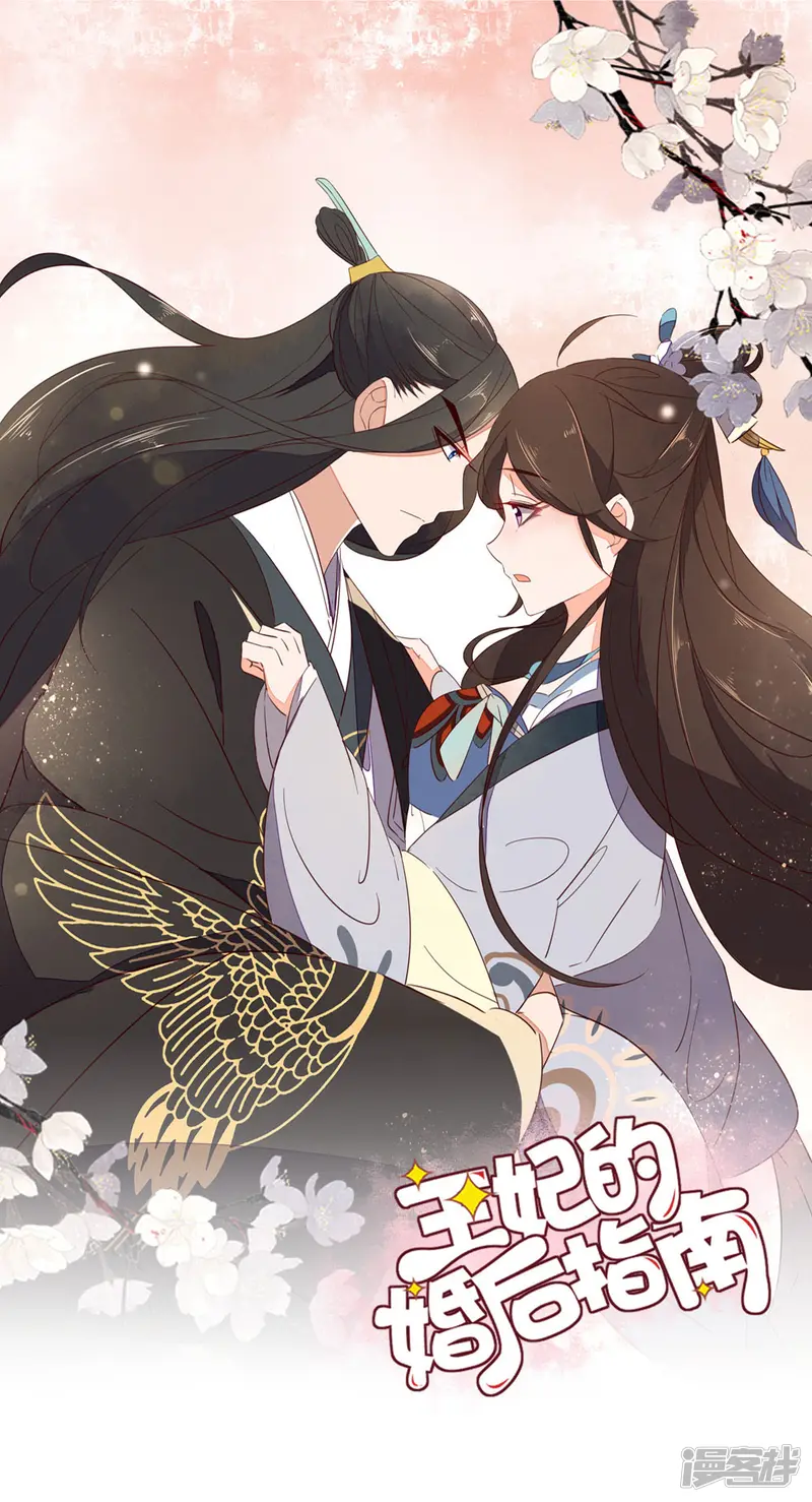 王妃的婚后指南-第77话 如何处置秦嬷嬷-第1页