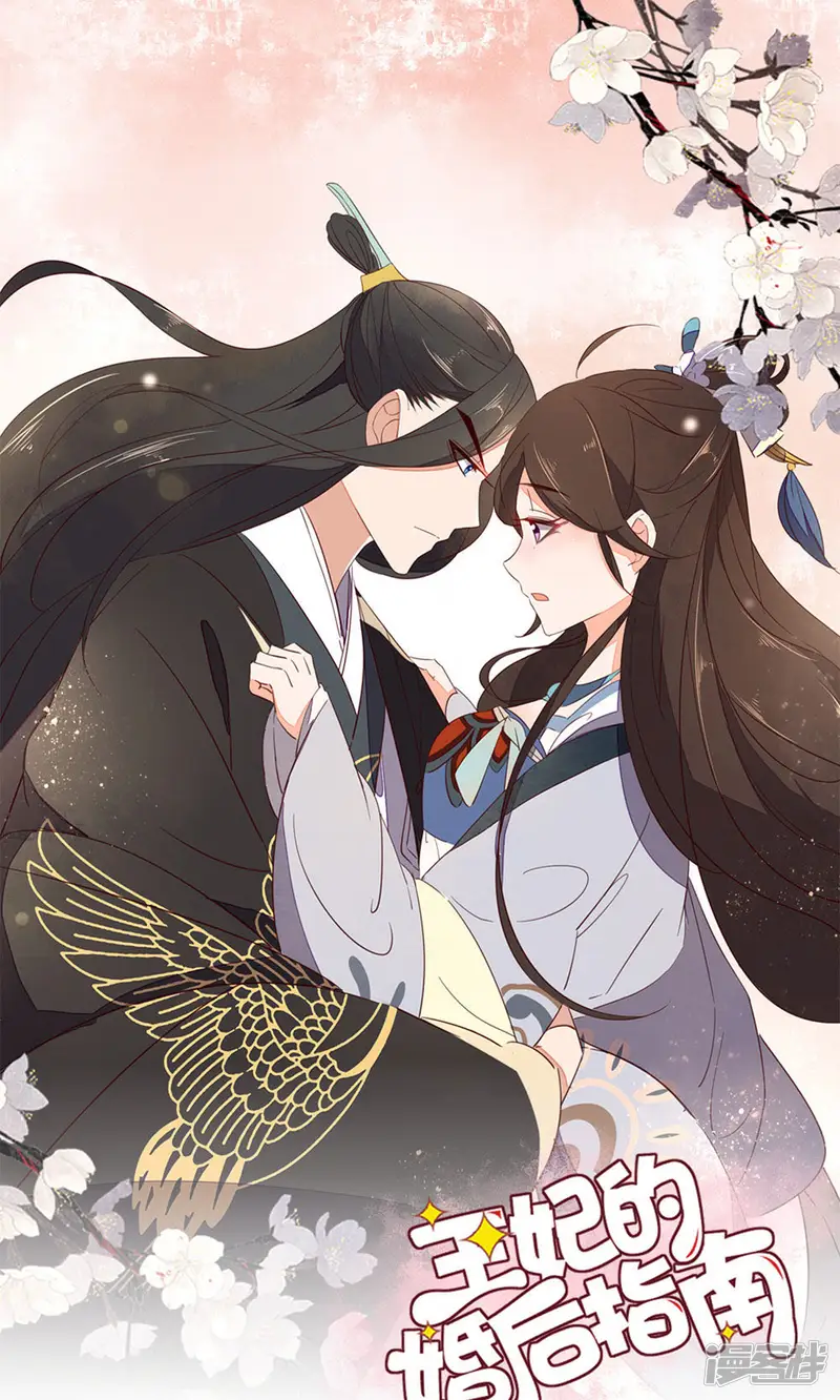 王妃的婚后指南-第72话 这可不是韩府-第1页