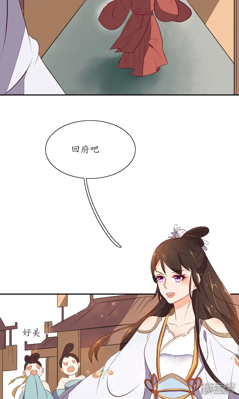 王妃的婚后指南-第70话 不能辜负王爷-第13页