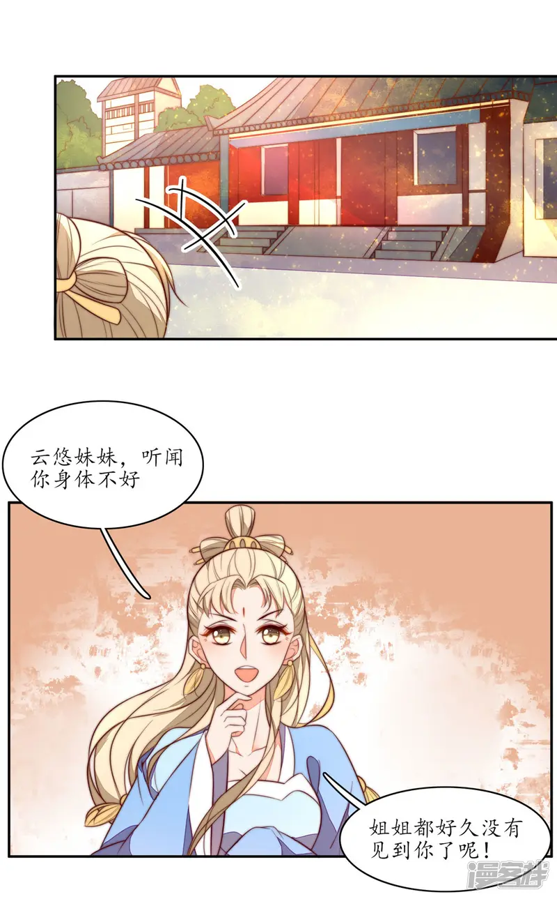 王妃的婚后指南-第79话 翩然郡主1-第13页