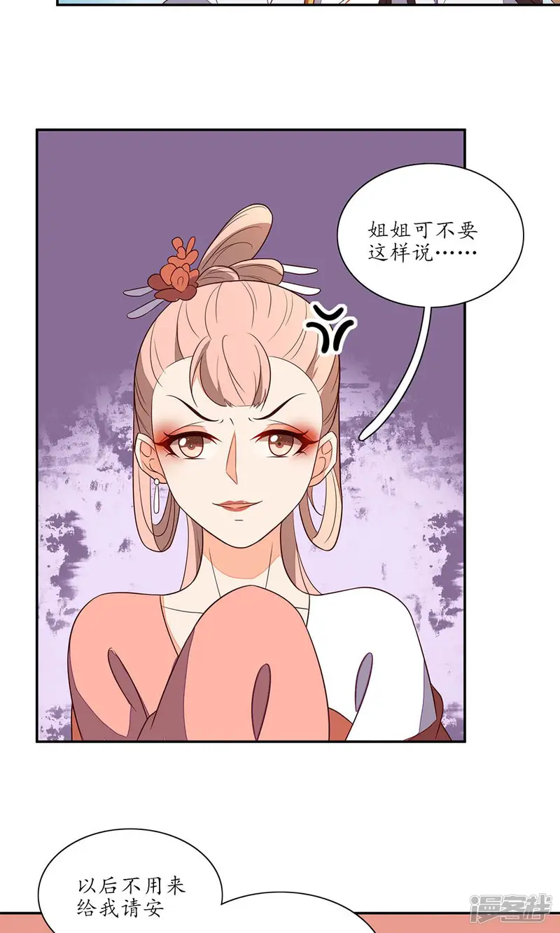 王妃的婚后指南-第74话 不要来打扰我-第11页