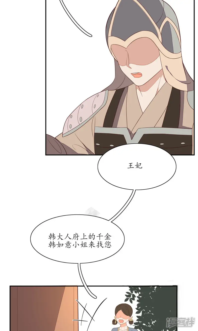 王妃的婚后指南-第70话 不能辜负王爷-第16页