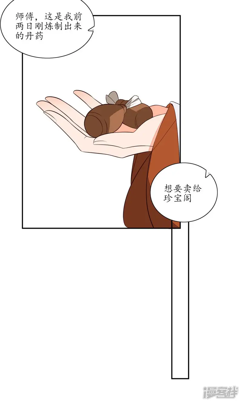 王妃的婚后指南-第69话 天生注定能炼五品-第3页