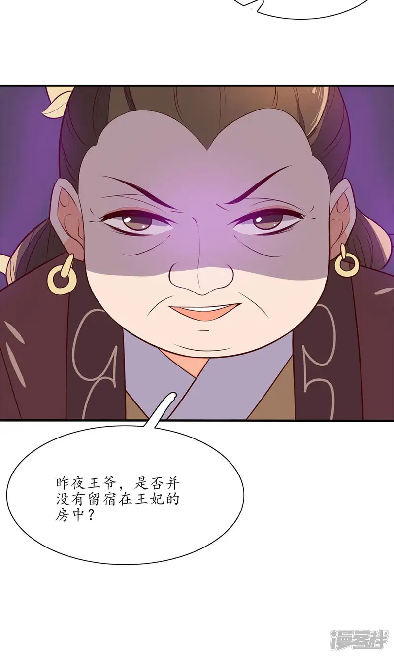 王妃的婚后指南-第74话 不要来打扰我-第18页