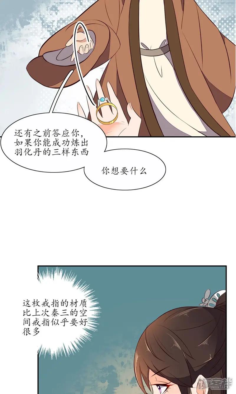 王妃的婚后指南-第69话 天生注定能炼五品-第13页