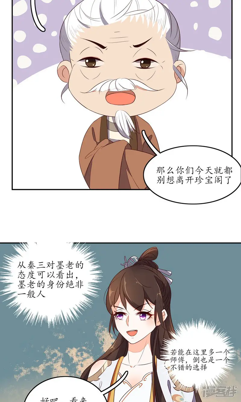 王妃的婚后指南-第68话 捡了便宜师父-第11页