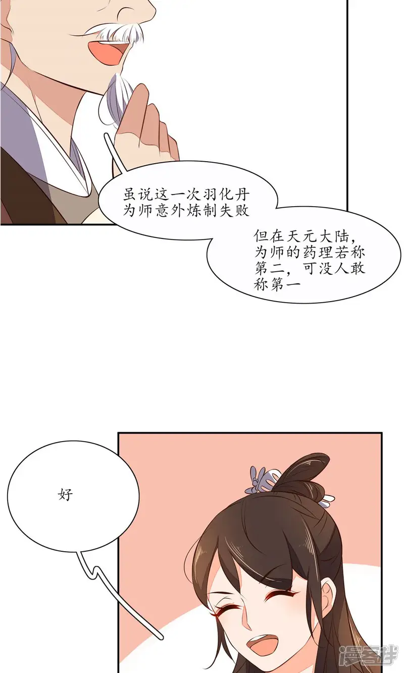 王妃的婚后指南-第69话 天生注定能炼五品-第16页