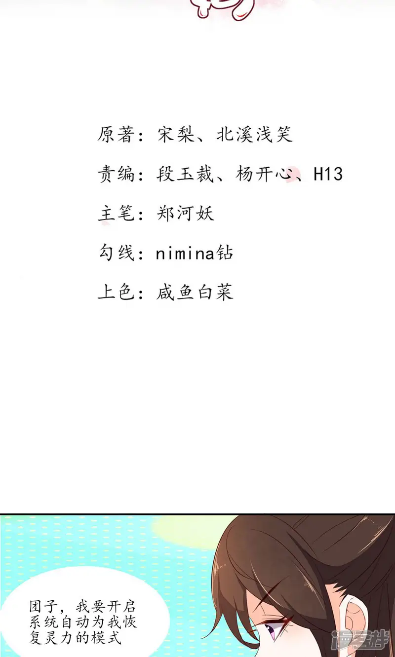 王妃的婚后指南-第66话 你到底会不会炼啊-第2页