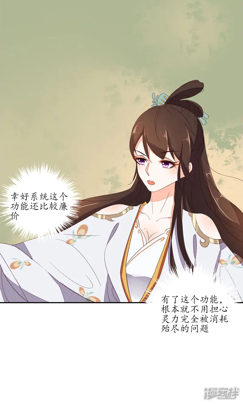 王妃的婚后指南-第66话 你到底会不会炼啊-第4页