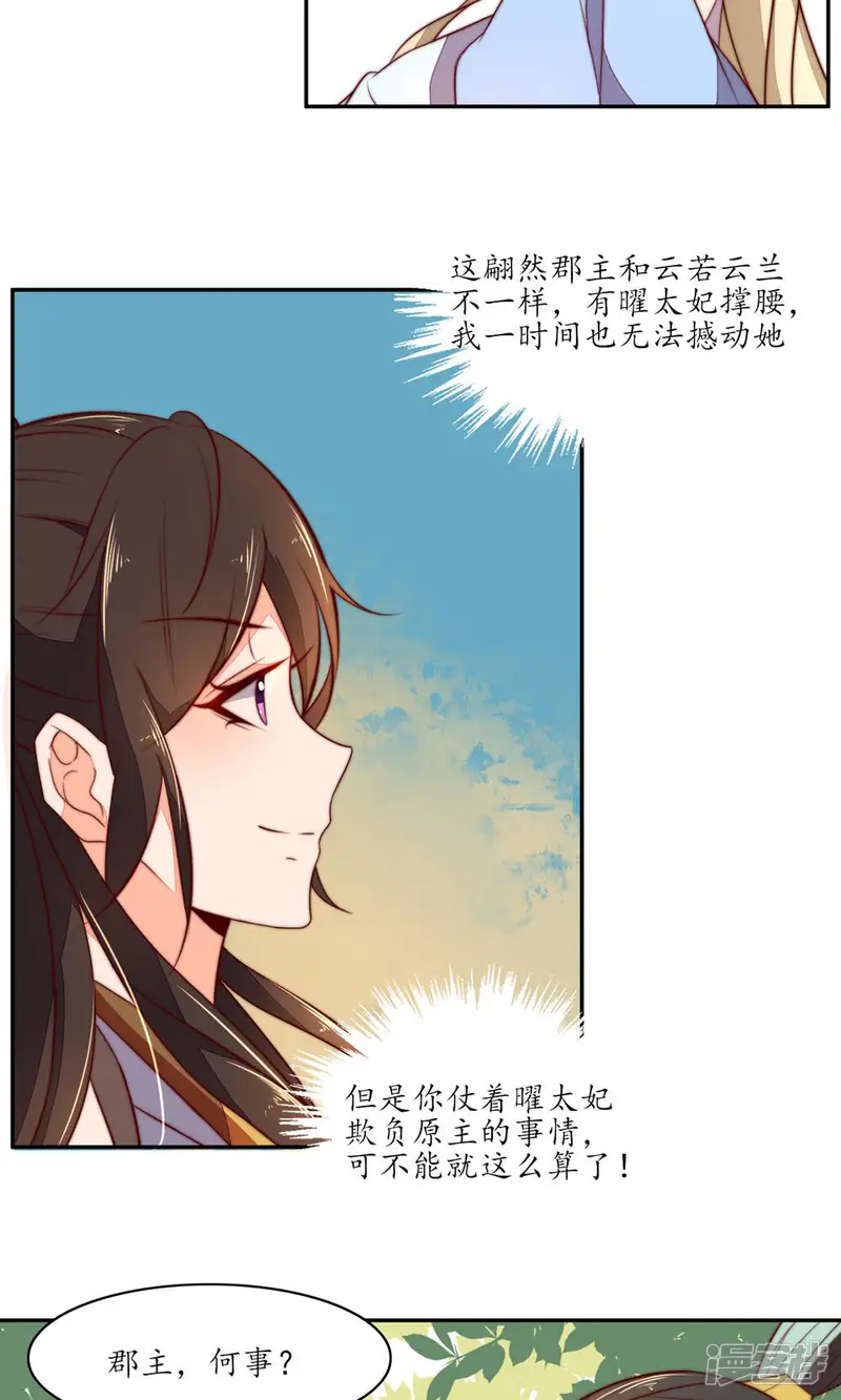 王妃的婚后指南-第80话 翩然郡主2-第3页
