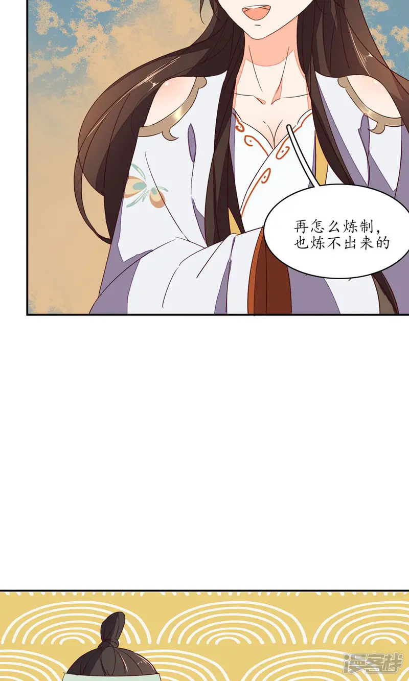 王妃的婚后指南-第64话 打个赌-第6页