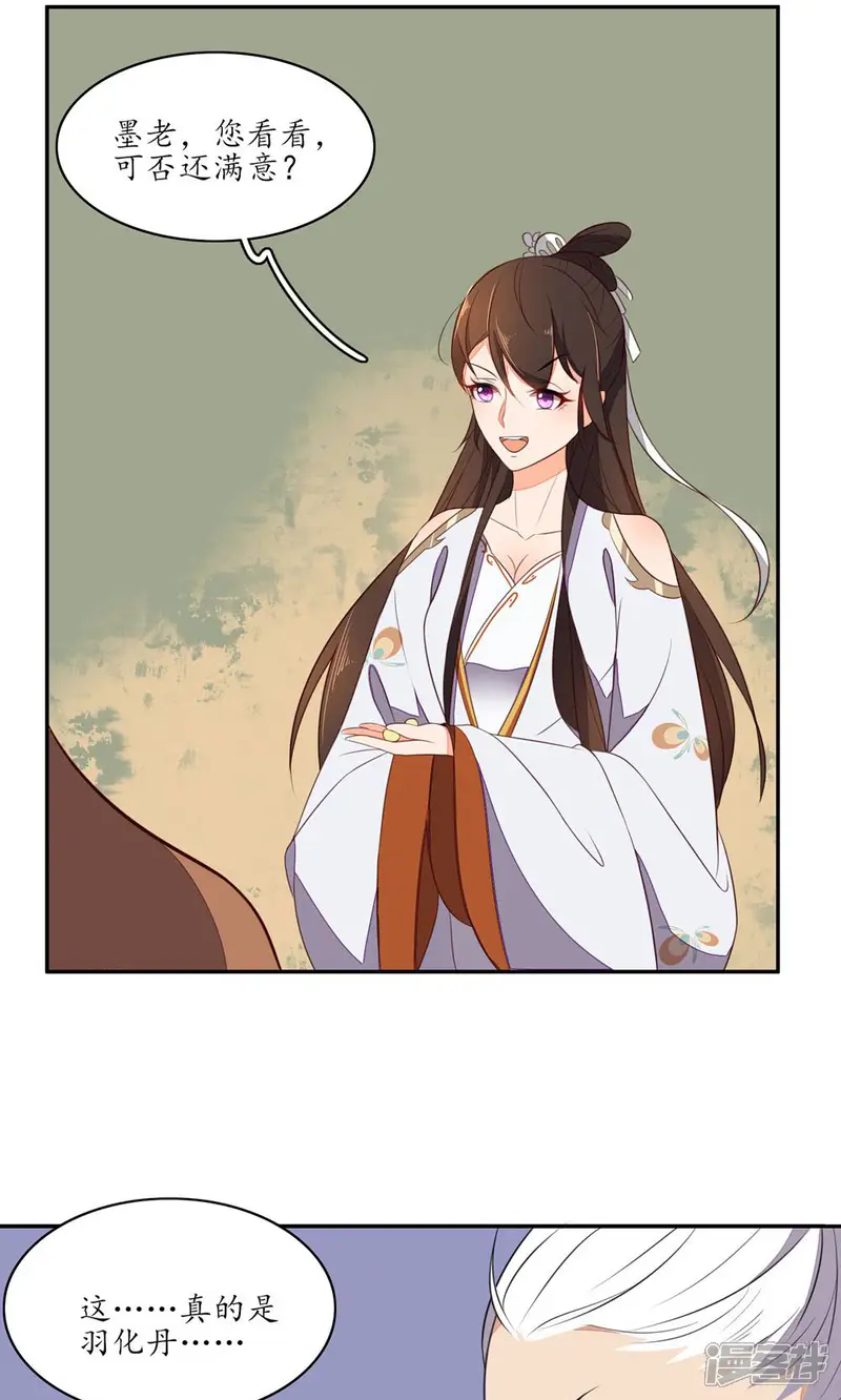 王妃的婚后指南-第67话 一阶也能炼羽化丹-第7页