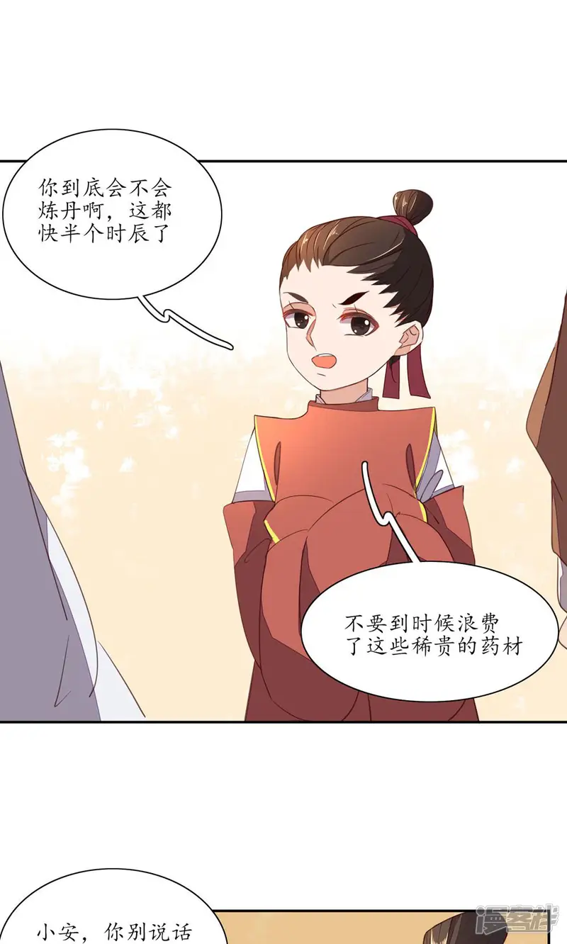 王妃的婚后指南-第66话 你到底会不会炼啊-第7页