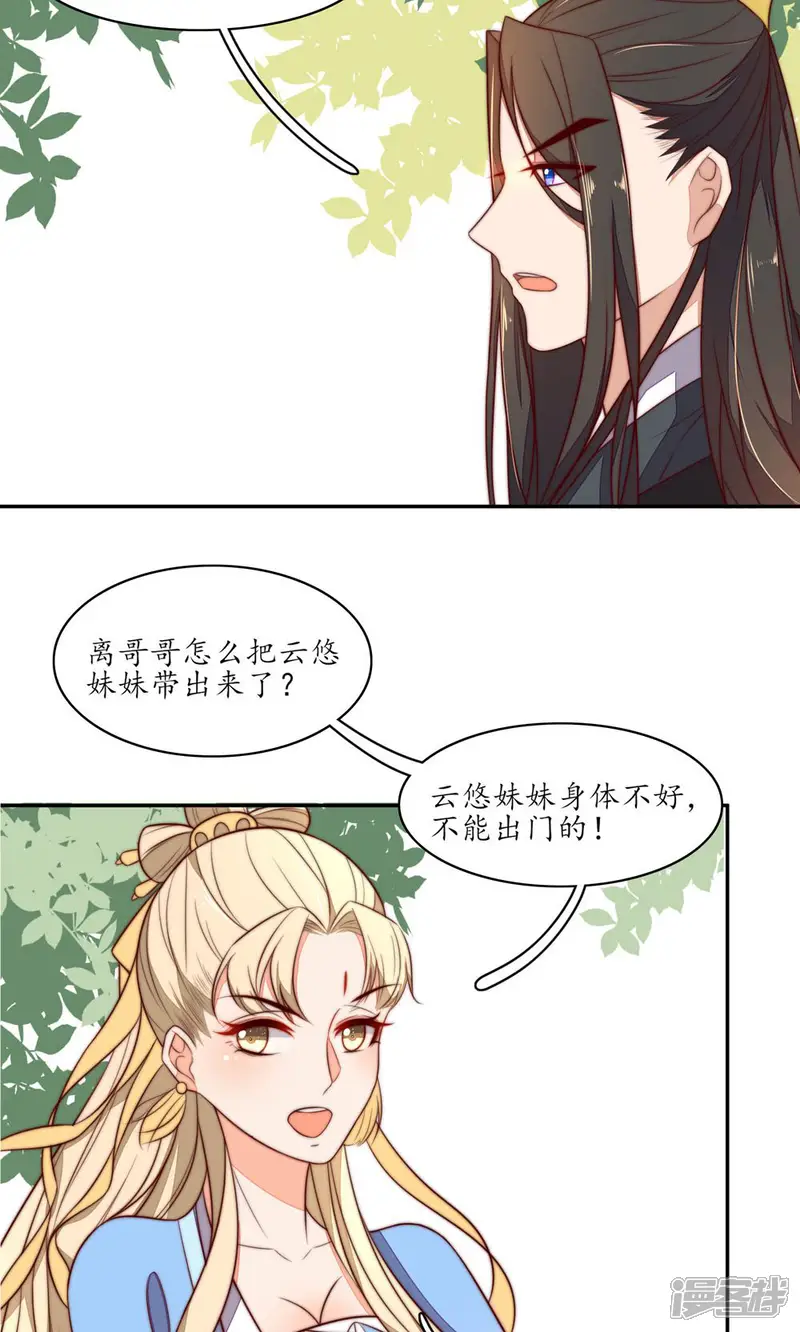 王妃的婚后指南-第80话 翩然郡主2-第4页