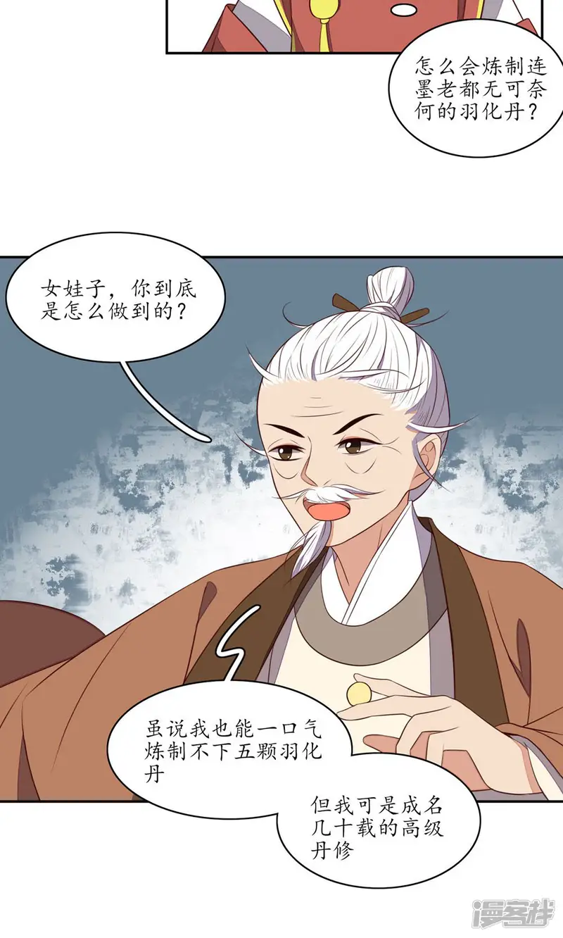 王妃的婚后指南-第67话 一阶也能炼羽化丹-第9页