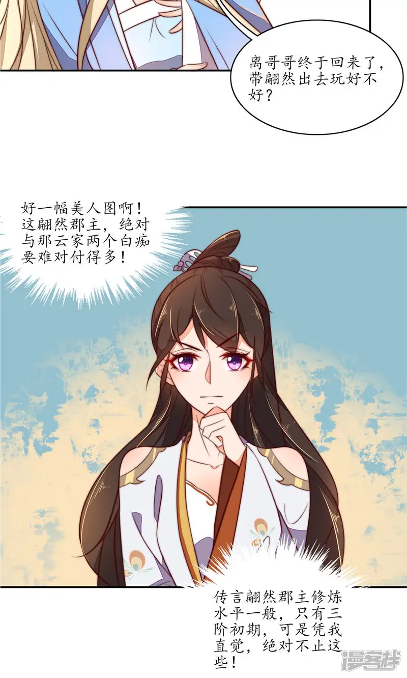 王妃的婚后指南-第80话 翩然郡主2-第5页